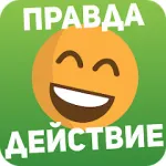 Скачать Правда или действие Игра 18,21 на Андроид