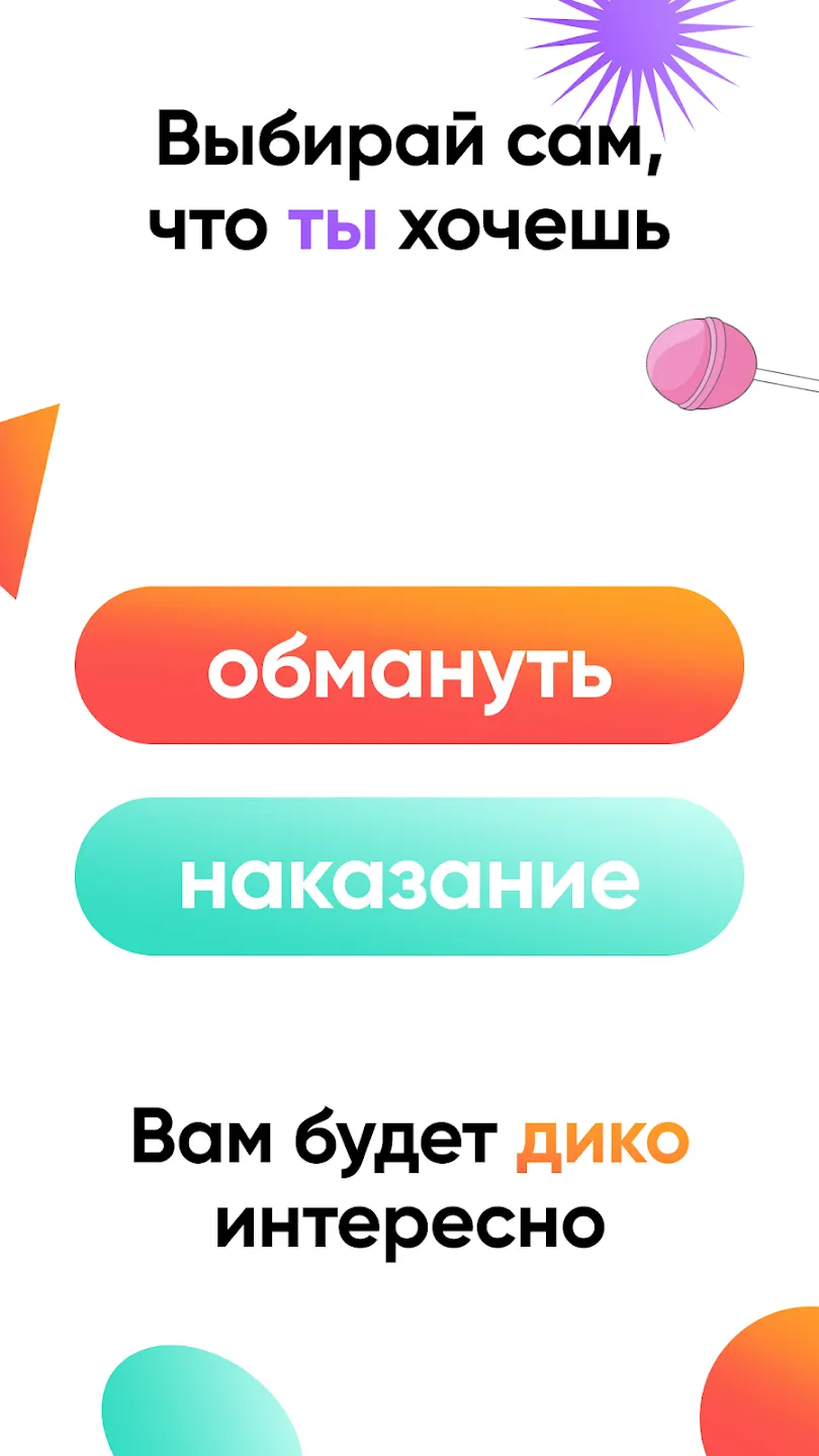 Правда или действие Игра 18,21 Screenshot 2