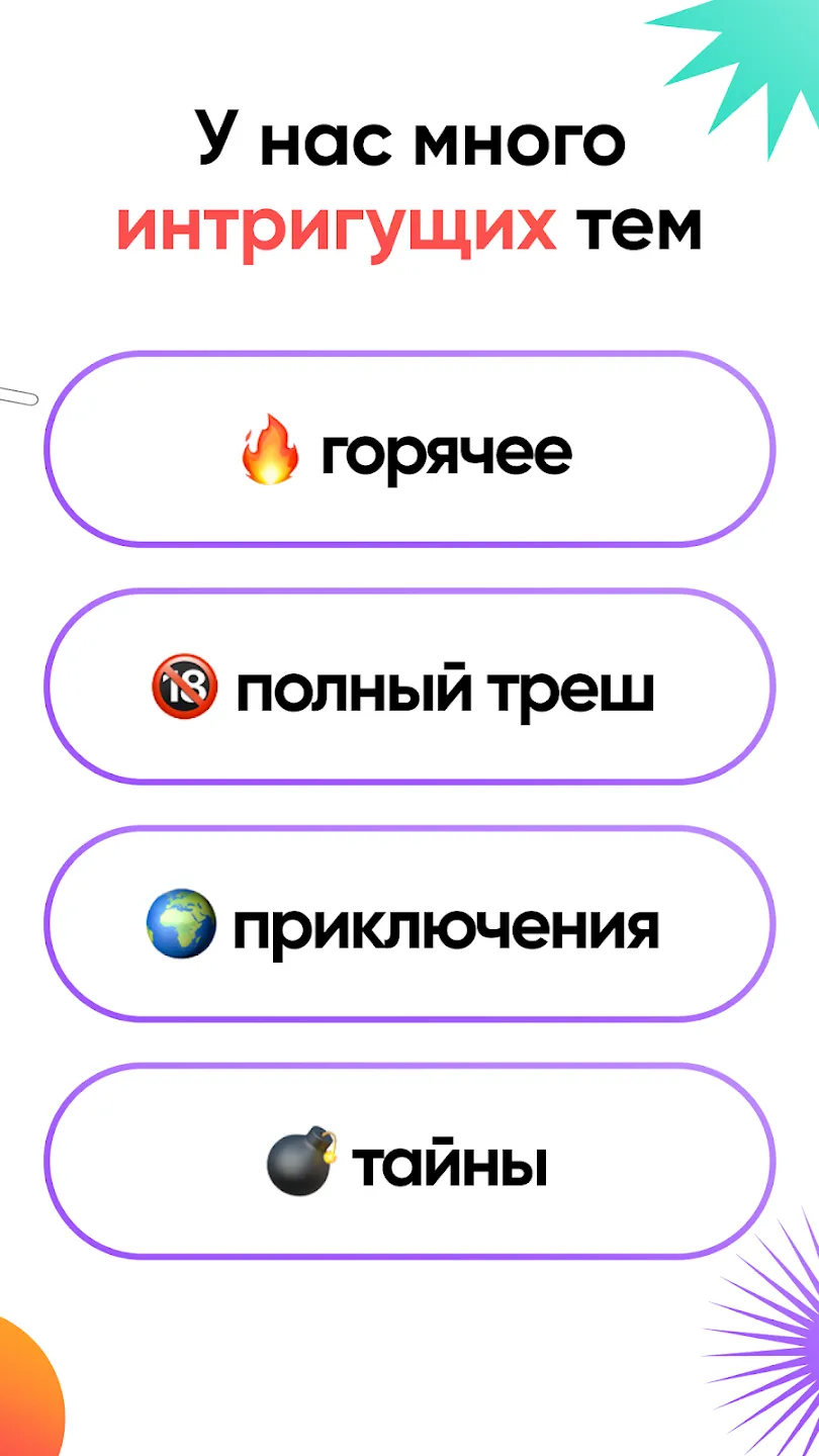 Правда или действие Игра 18,21 Screenshot 3