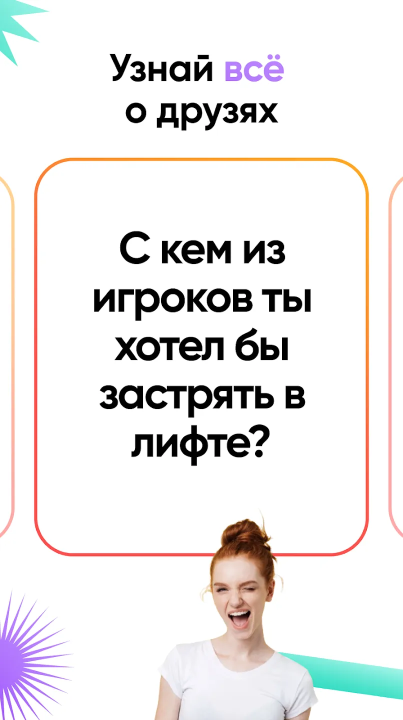 Правда или действие Игра 18,21 Screenshot 4