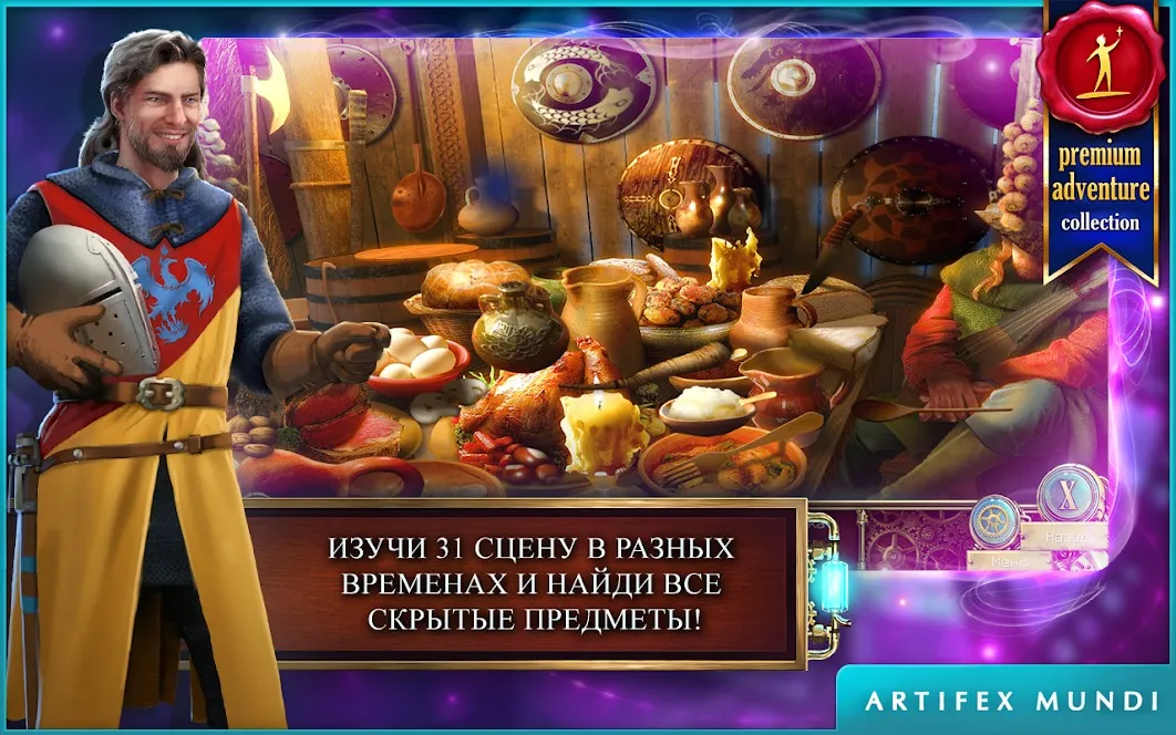 Тайны времени: Наследие (Full) [мод: полная версия + встроенный кэш] Screenshot 2
