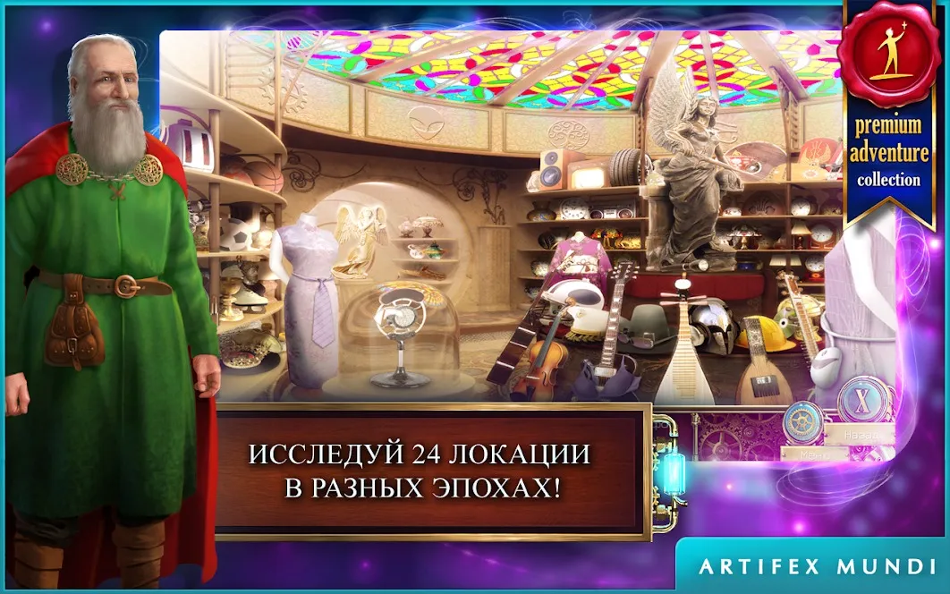 Тайны времени: Наследие (Full) [мод: полная версия + встроенный кэш] Screenshot 4
