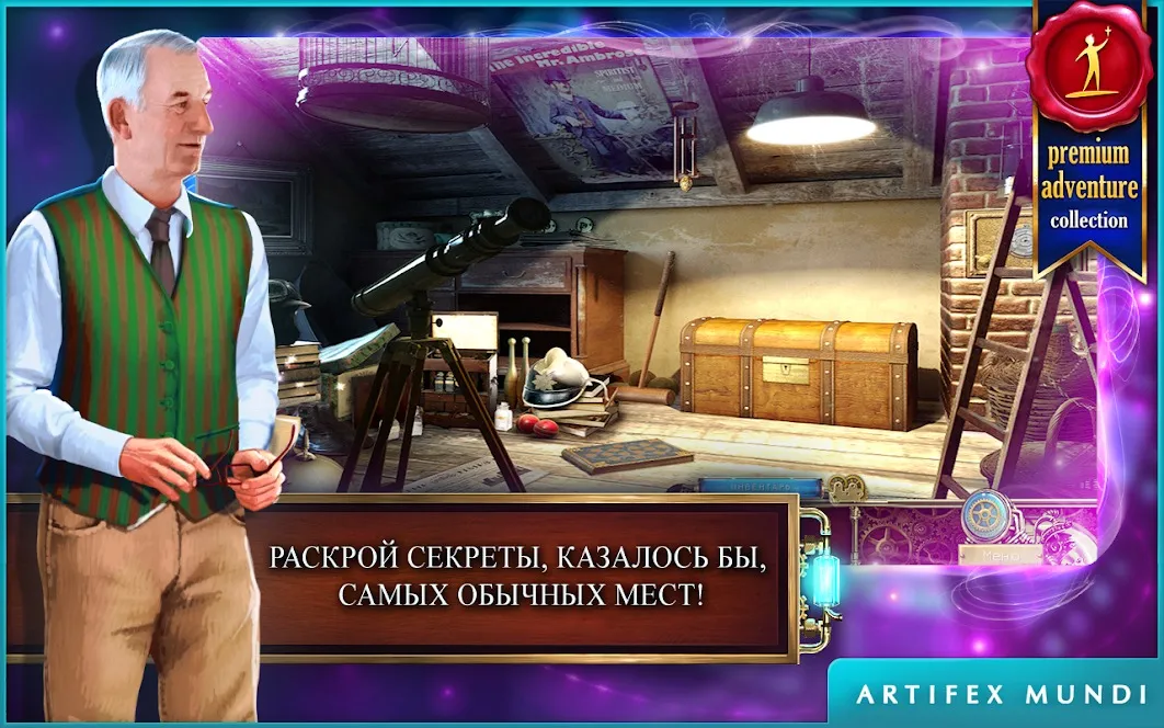 Тайны времени: Наследие (Full) [мод: полная версия + встроенный кэш] Screenshot 5