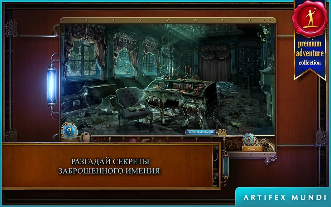 Тайны времени 2: Древние духи (Full) [мод: много подсказок] Screenshot 2