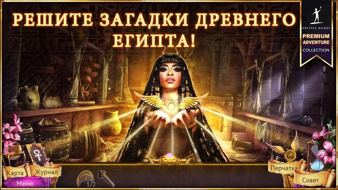 Охотник на демонов 4: Тайны Древнего Египта (Full) [мод: полная версия] Screenshot 1