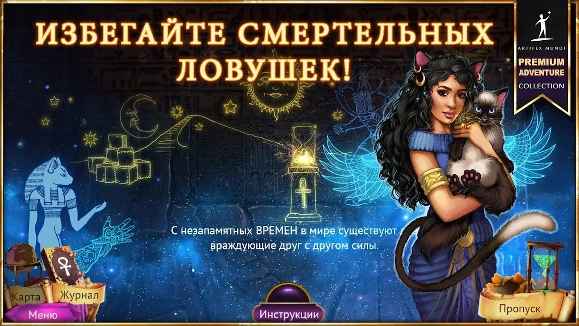 Охотник на демонов 4: Тайны Древнего Египта (Full) [мод: полная версия] Screenshot 2