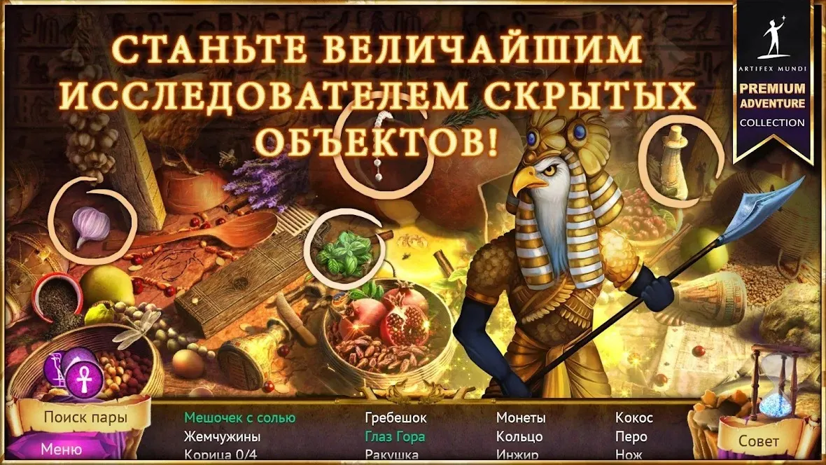 Охотник на демонов 4: Тайны Древнего Египта (Full) [мод: полная версия] Screenshot 4