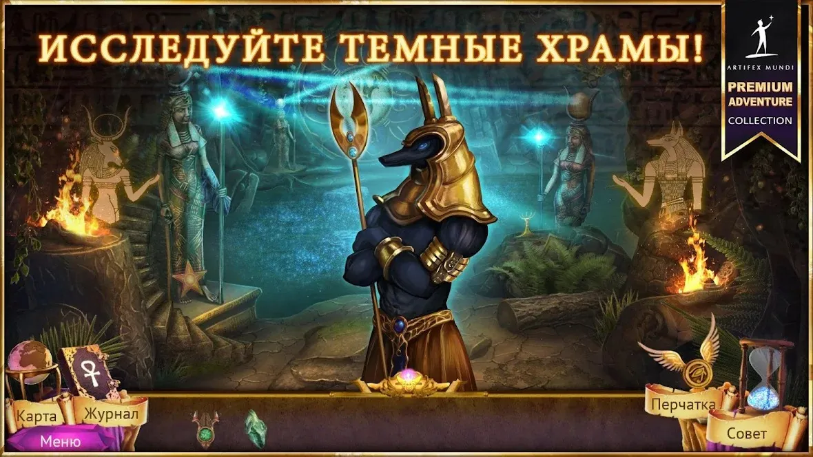 Охотник на демонов 4: Тайны Древнего Египта (Full) [мод: полная версия] Screenshot 5