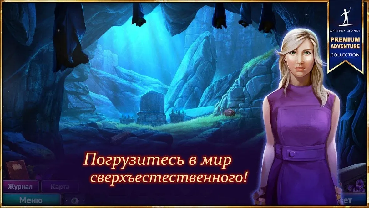 Охотник на демонов 5: Тайна музея (Full) [мод: полная версия] Screenshot 5