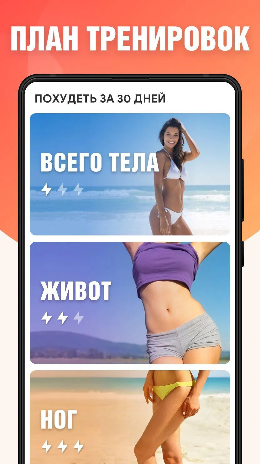 Худеем за 30 дней Premium [мод: всё открыто] Screenshot 1