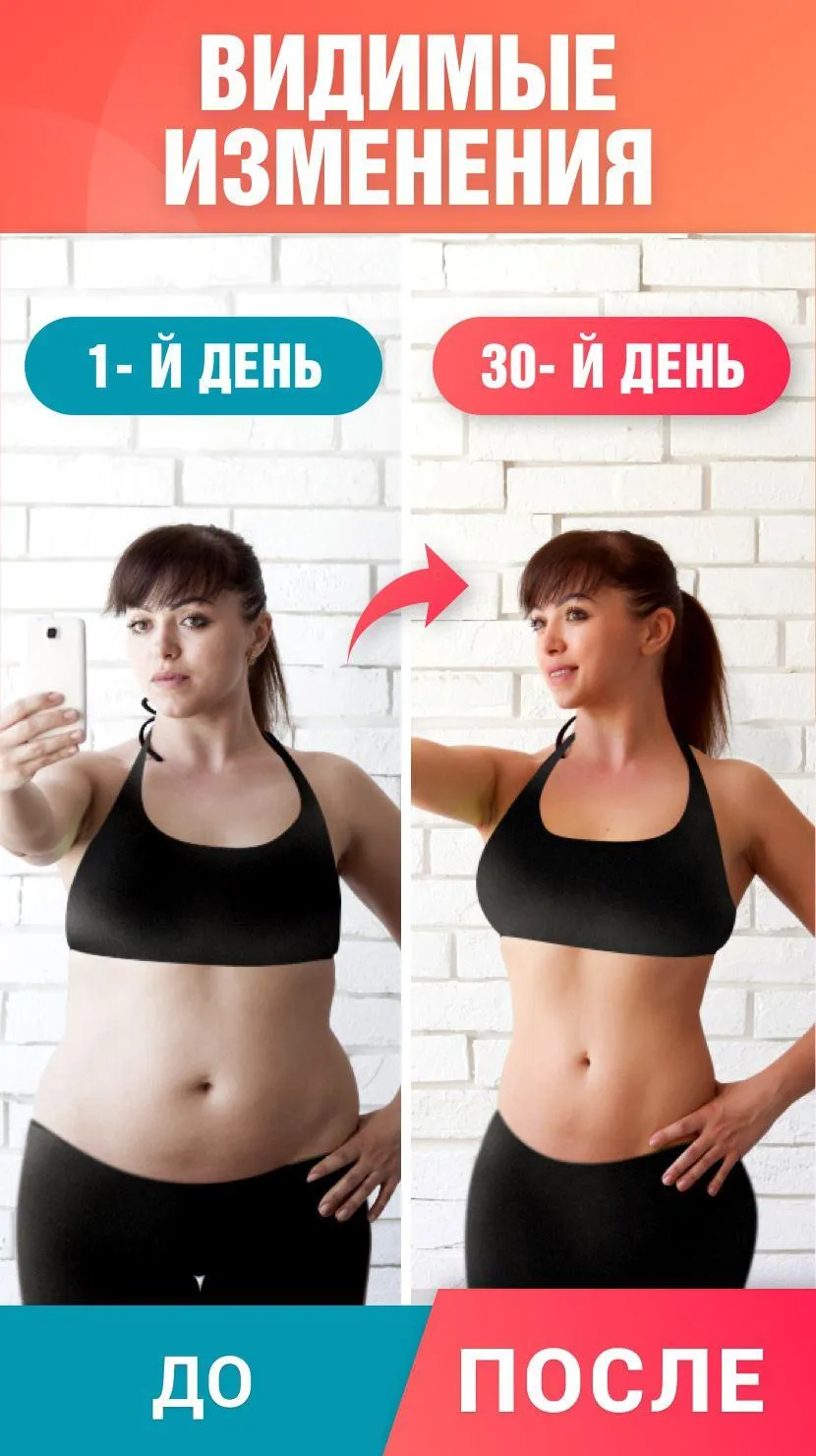 Худеем за 30 дней Premium [мод: всё открыто] Screenshot 3