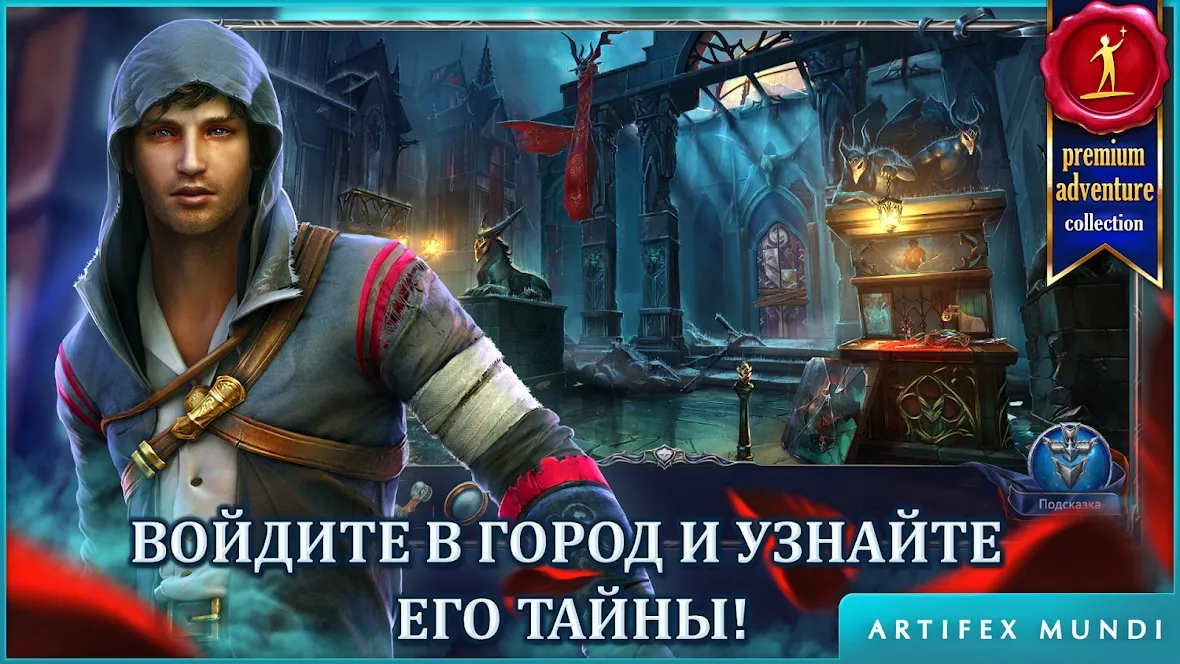 Мрачные легенды 3 (Full) [мод: полная версия] Screenshot 1