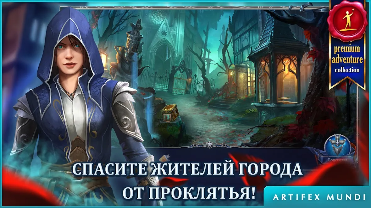 Мрачные легенды 3 (Full) [мод: полная версия] Screenshot 4