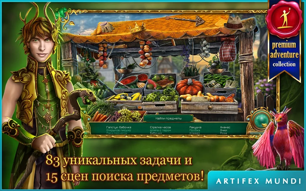 Волшебные сказки 2: Бобовый стебель (Full) [мод: полная версия] Screenshot 4