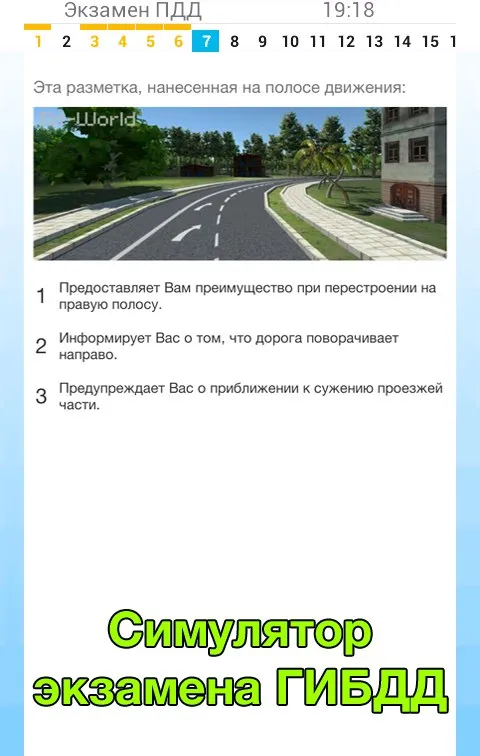 Билеты ПДД 2024+Экзамен ПДД Screenshot 1
