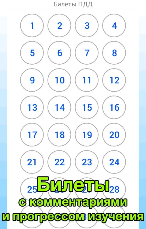 Билеты ПДД 2024+Экзамен ПДД Screenshot 2