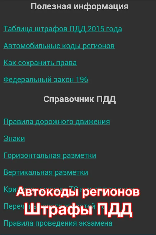 Билеты ПДД 2024+Экзамен ПДД Screenshot 4