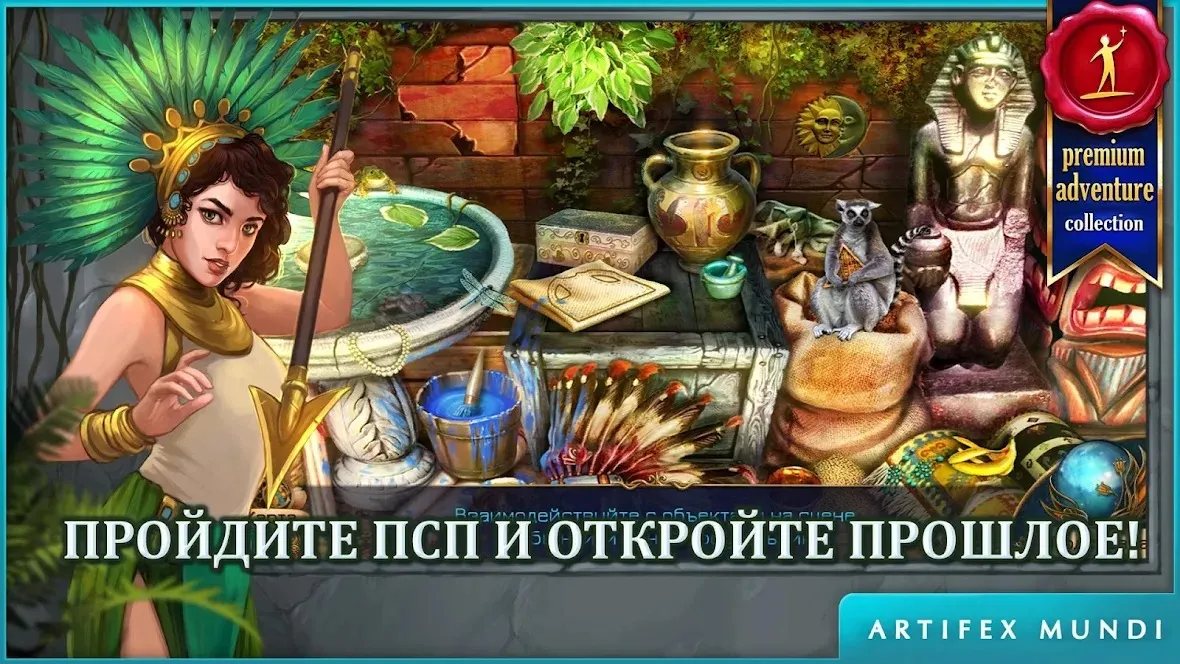 Тайный орден 4: Вне времени (Full) [мод: полная версия] Screenshot 2