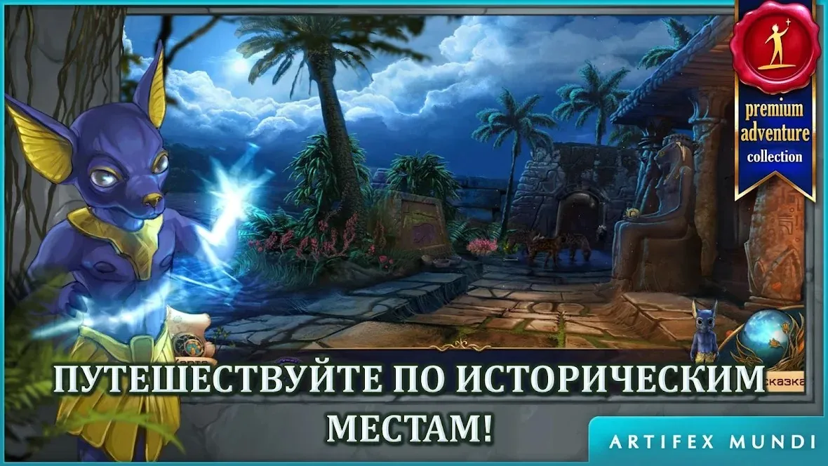 Тайный орден 4: Вне времени (Full) [мод: полная версия] Screenshot 3