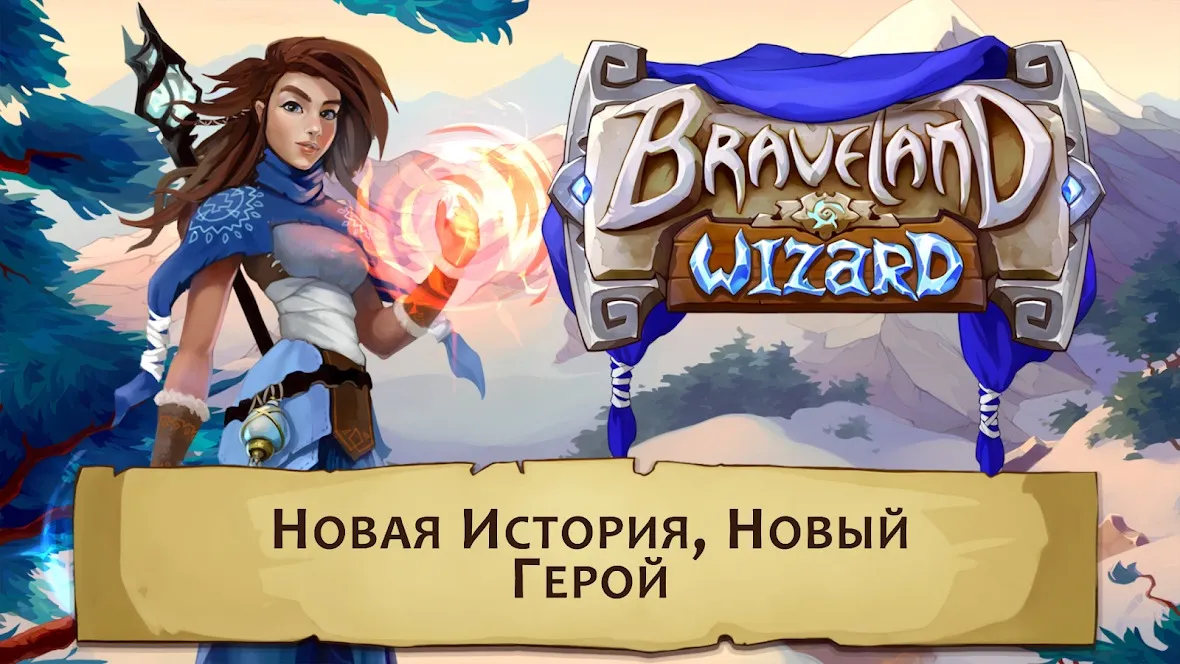 Braveland Wizard [мод: меню] Screenshot 1
