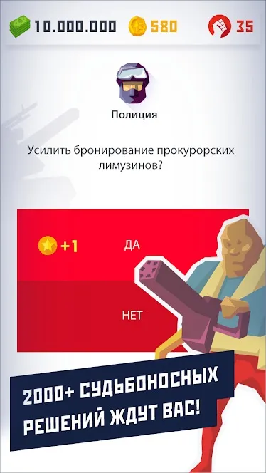Диктатор 2: Эволюция [мод: много денег] Screenshot 3