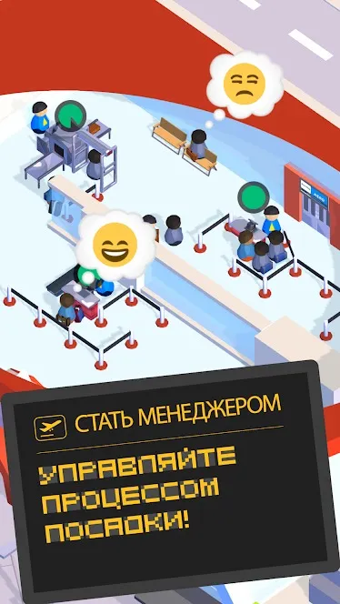 Airport Inc. Idle Tycoon Game [мод: много денег] Screenshot 5