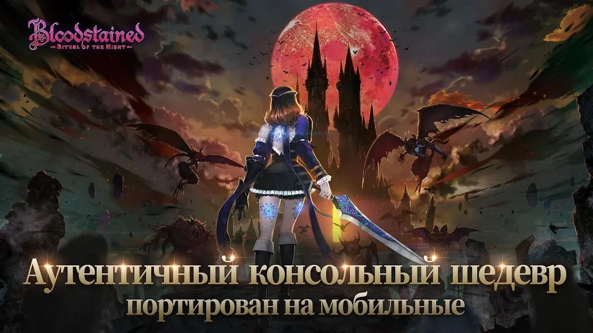 Bloodstained: Ritual of the Night [мод: полная версия] Screenshot 1