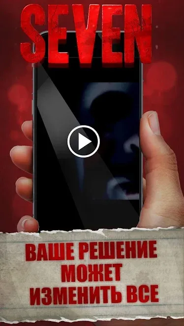 Seven - Смертельное Откровение [мод: много денег] Screenshot 2