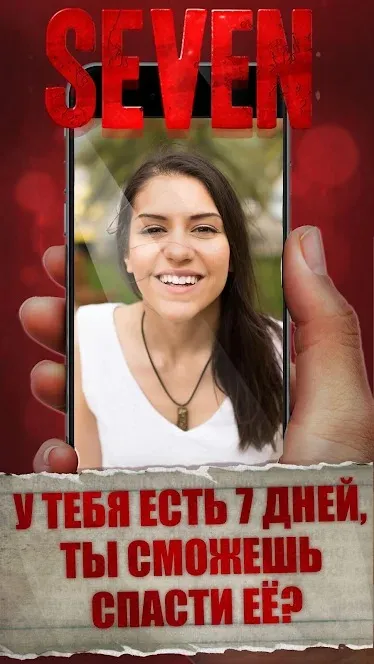 Seven - Смертельное Откровение [мод: много денег] Screenshot 5