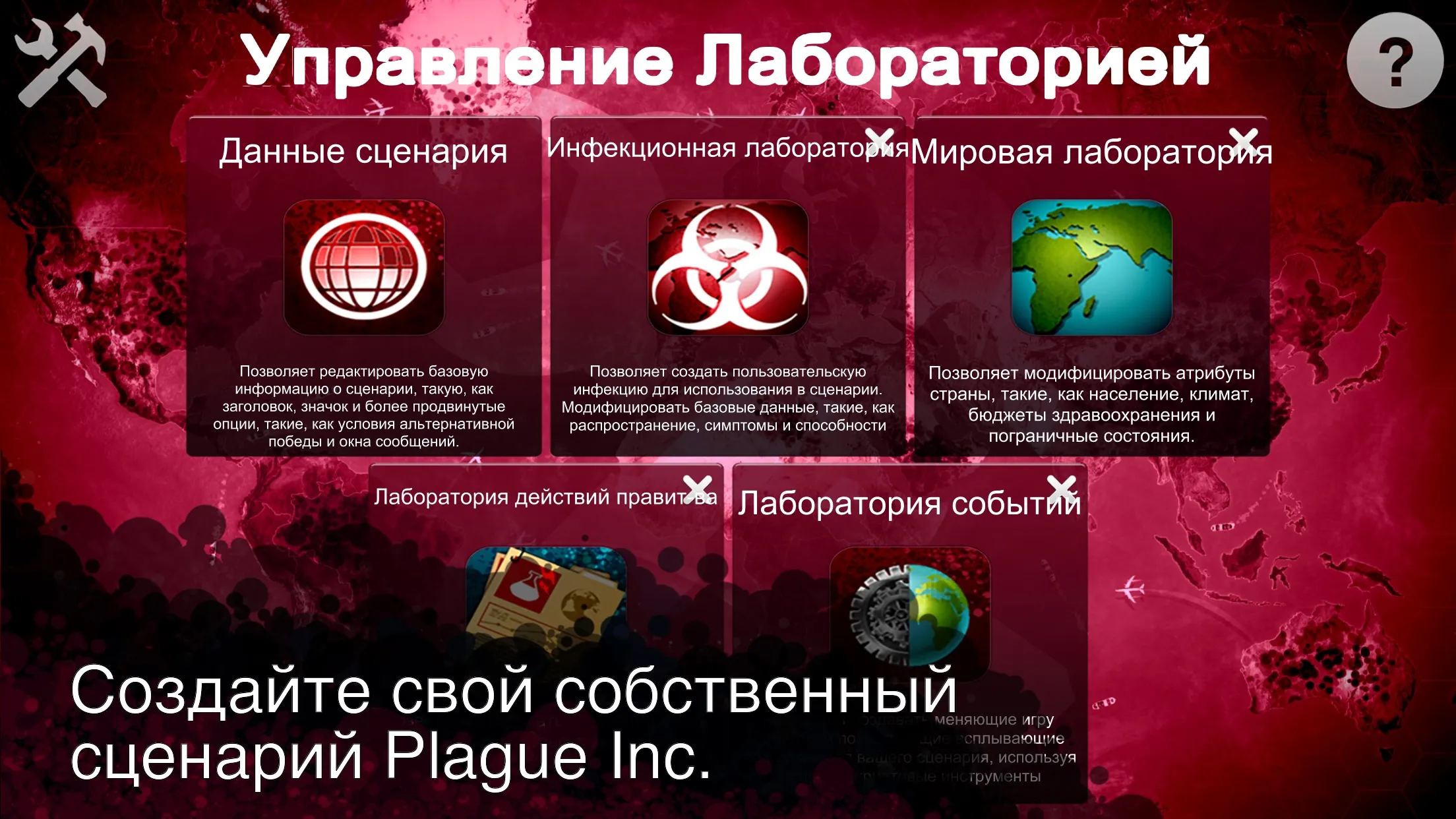 Plague Inc: Редактор сценариев [мод: полная версия] Screenshot 2