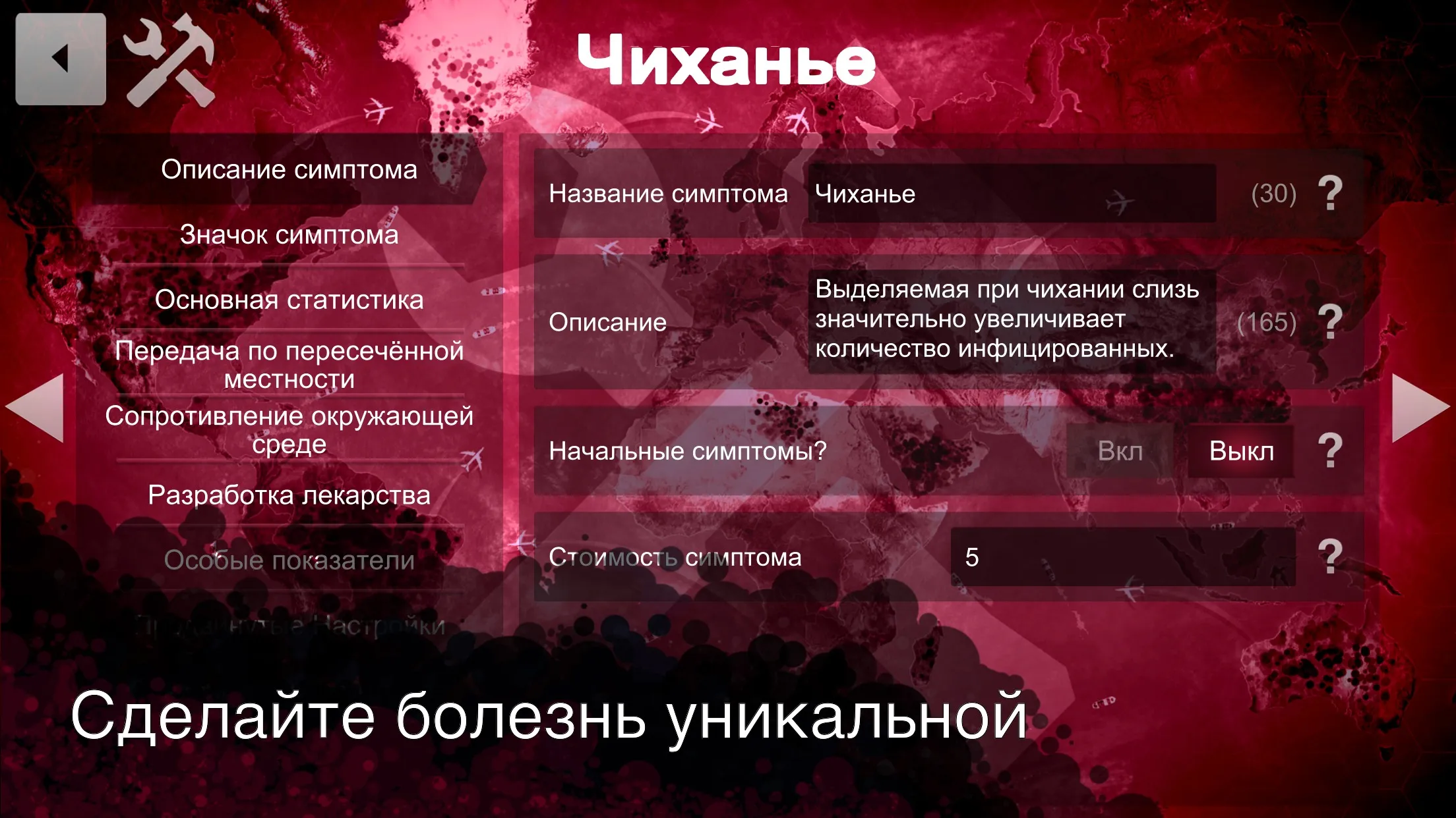 Plague Inc: Редактор сценариев [мод: полная версия] Screenshot 4