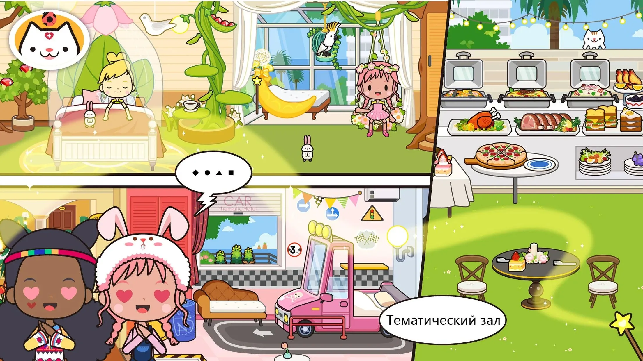 Miga Город : Мой отпуск [мод: бесплатные покупки] Screenshot 2