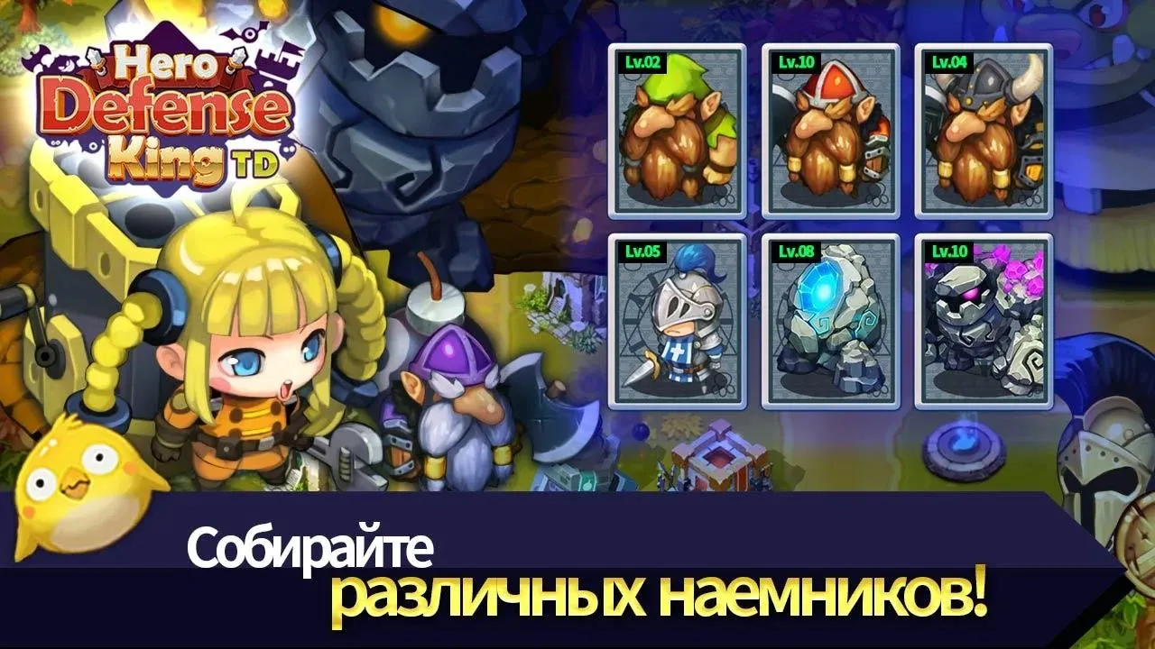 Король защиты героев [мод: много денег] Screenshot 5