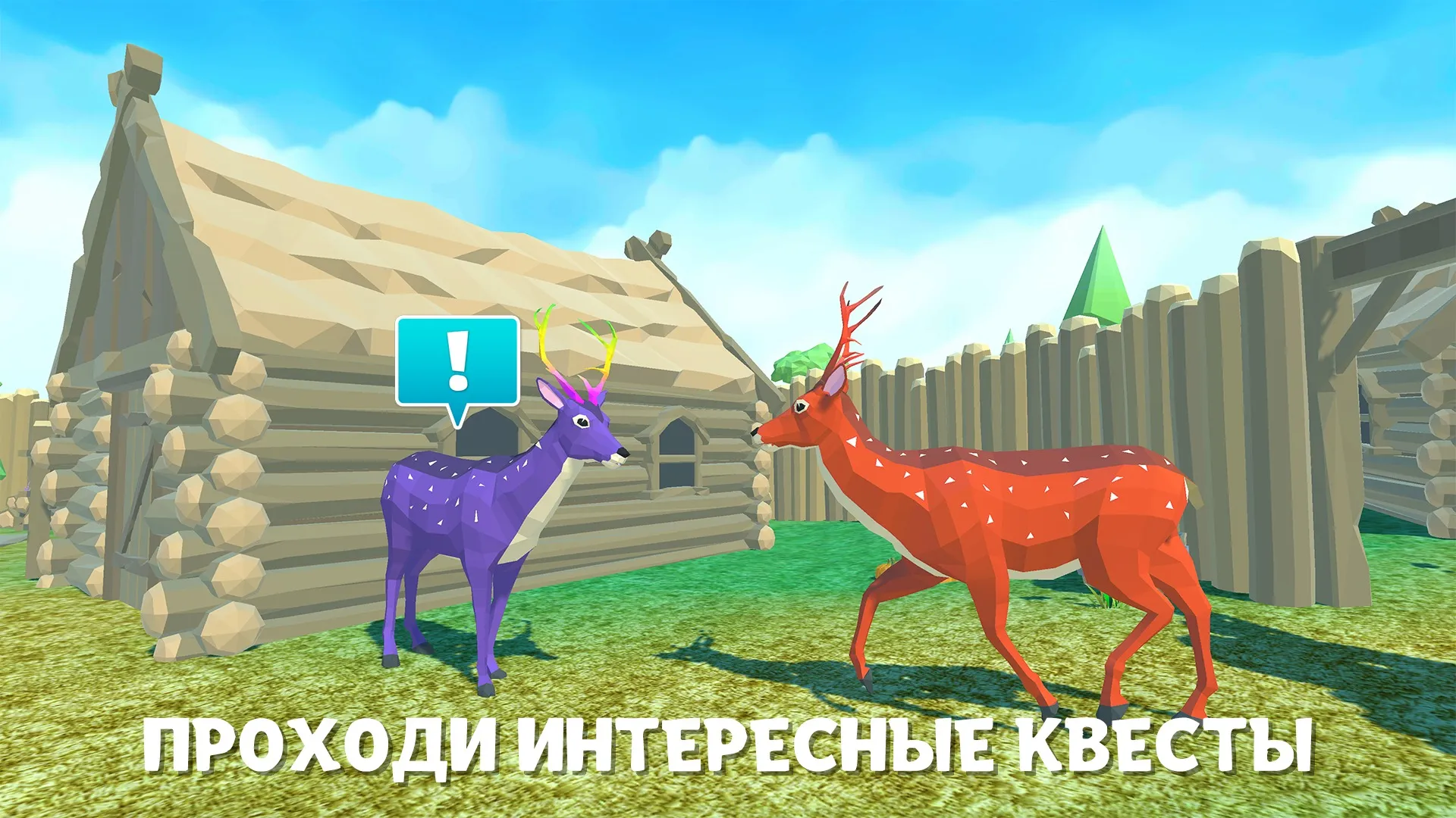 Симулятор Семьи Оленя [мод: много денег] Screenshot 2