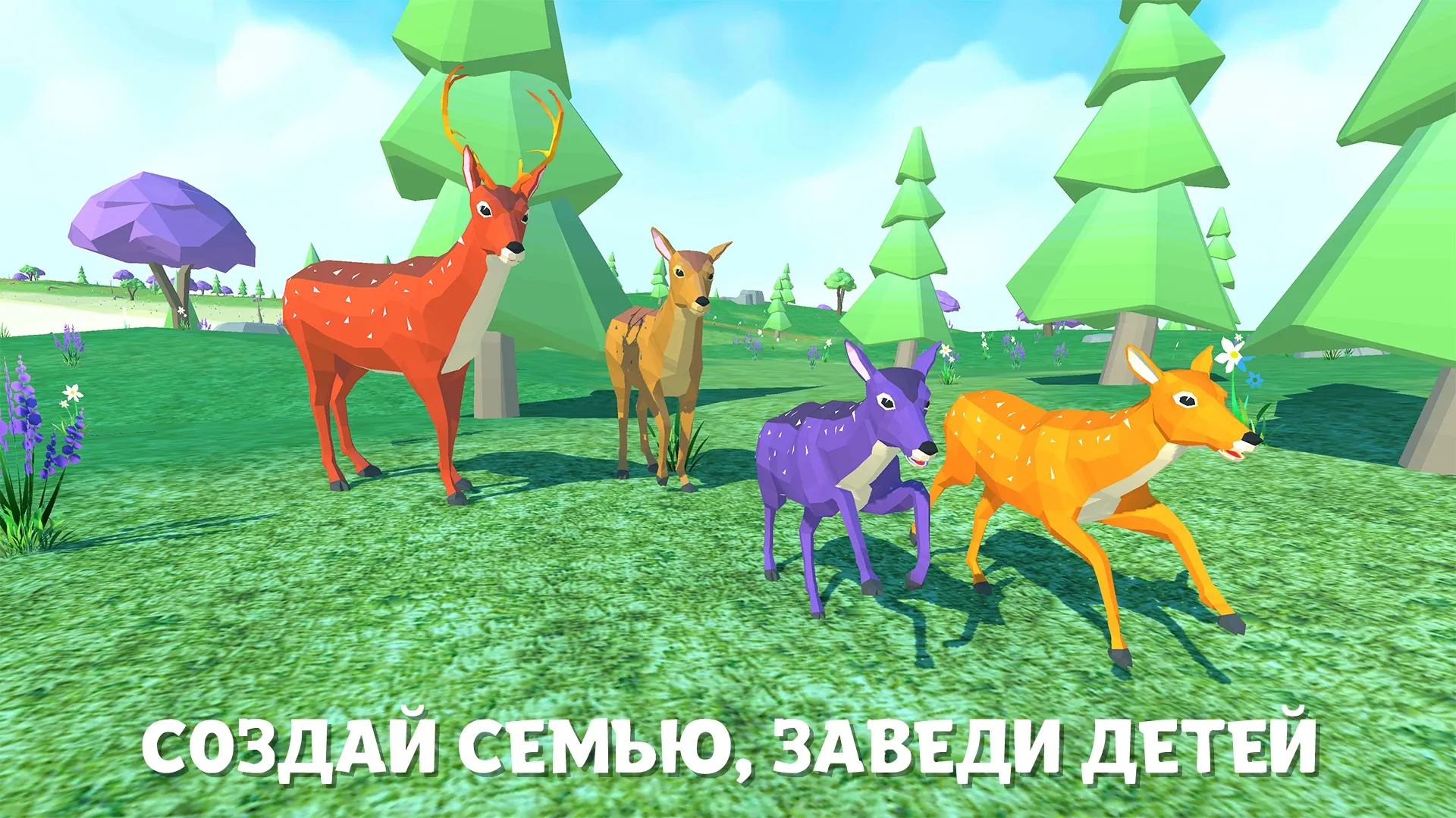 Симулятор Семьи Оленя [мод: много денег] Screenshot 4