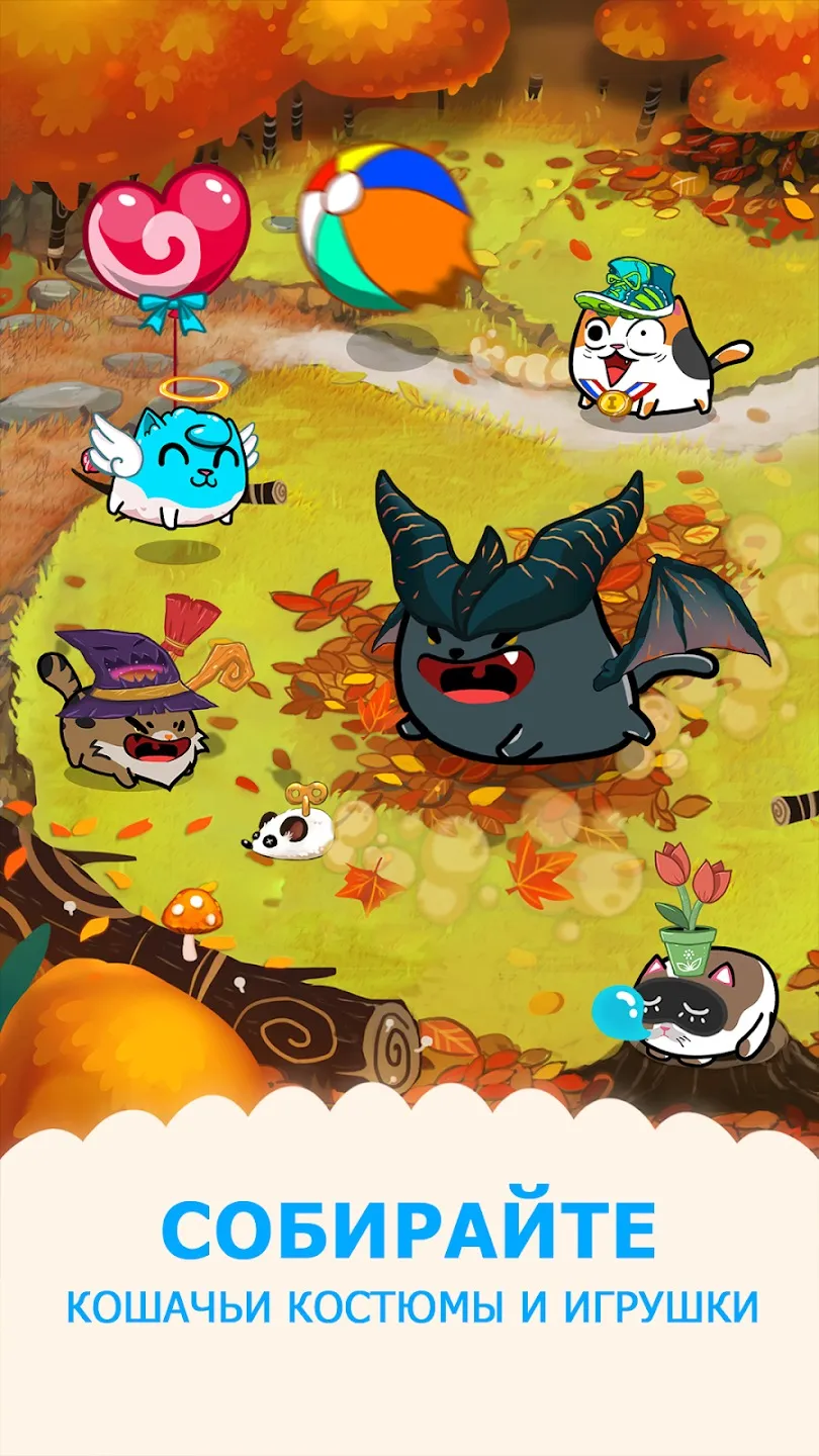 Fancy Cats – Kitty Collector [мод: много денег] Screenshot 3