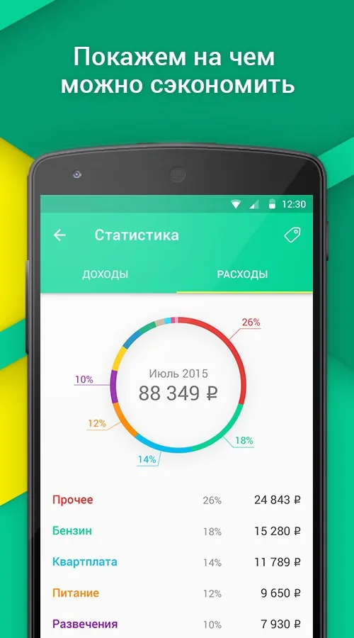 CoinKeeper: учет расходов Screenshot 2