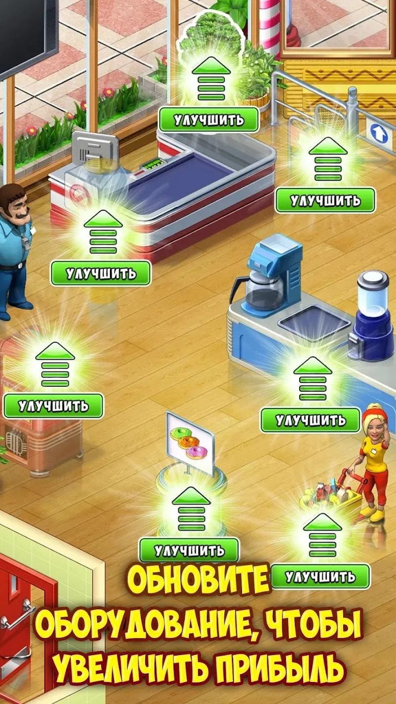 Супермаркет Мания Путешествие [мод: много денег] Screenshot 3