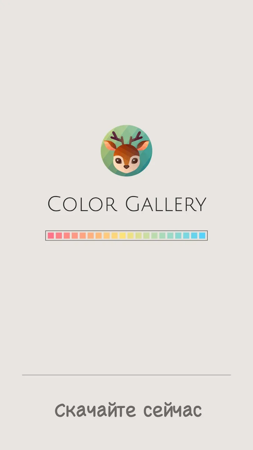 Color Gallery [мод: всё открыто] Screenshot 4