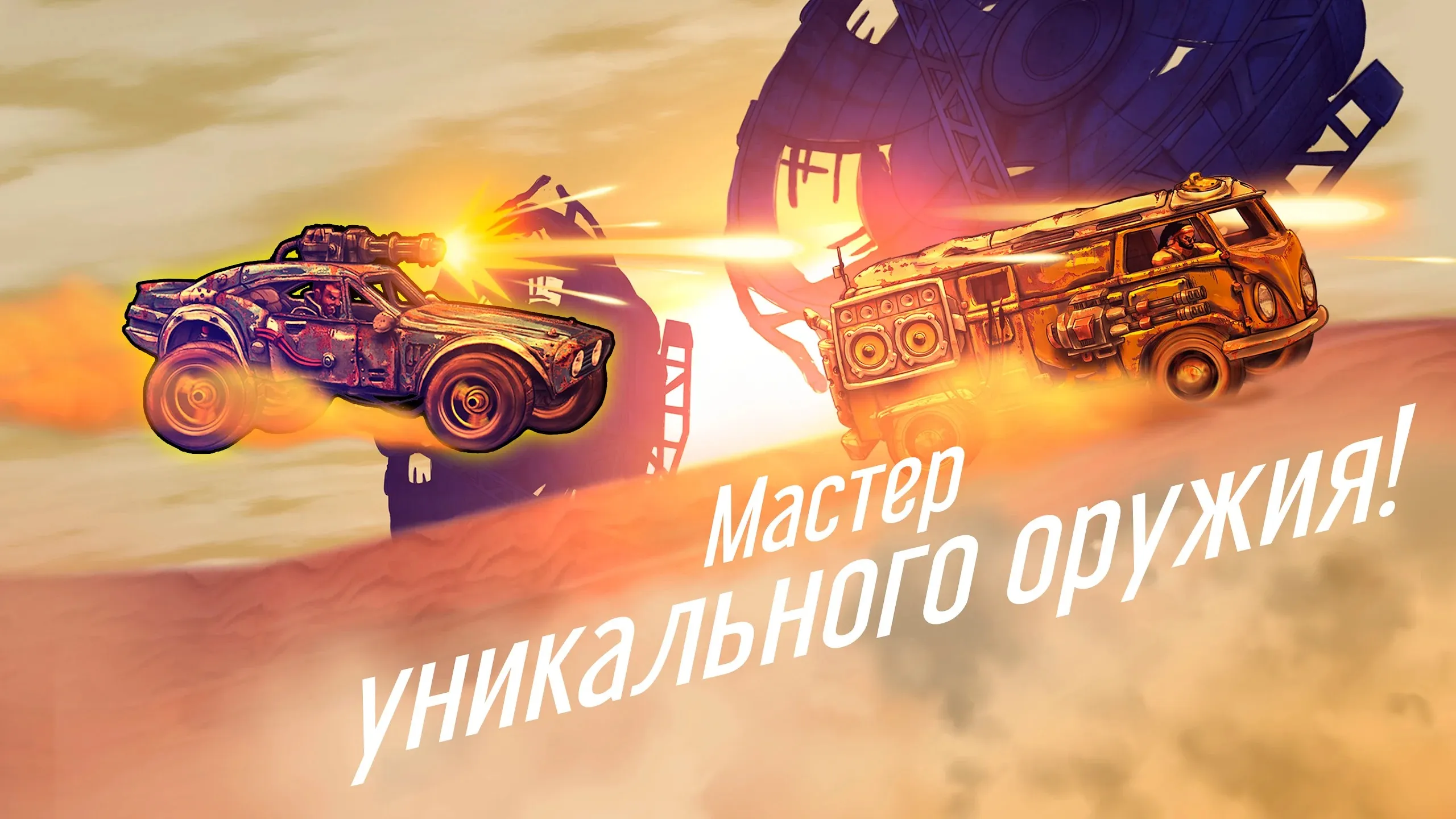 Road Warrior Nitro: пустыня [мод: меню] Screenshot 3