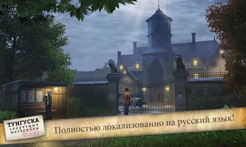 Secret Files: Tunguska [мод: полная версия] Screenshot 4
