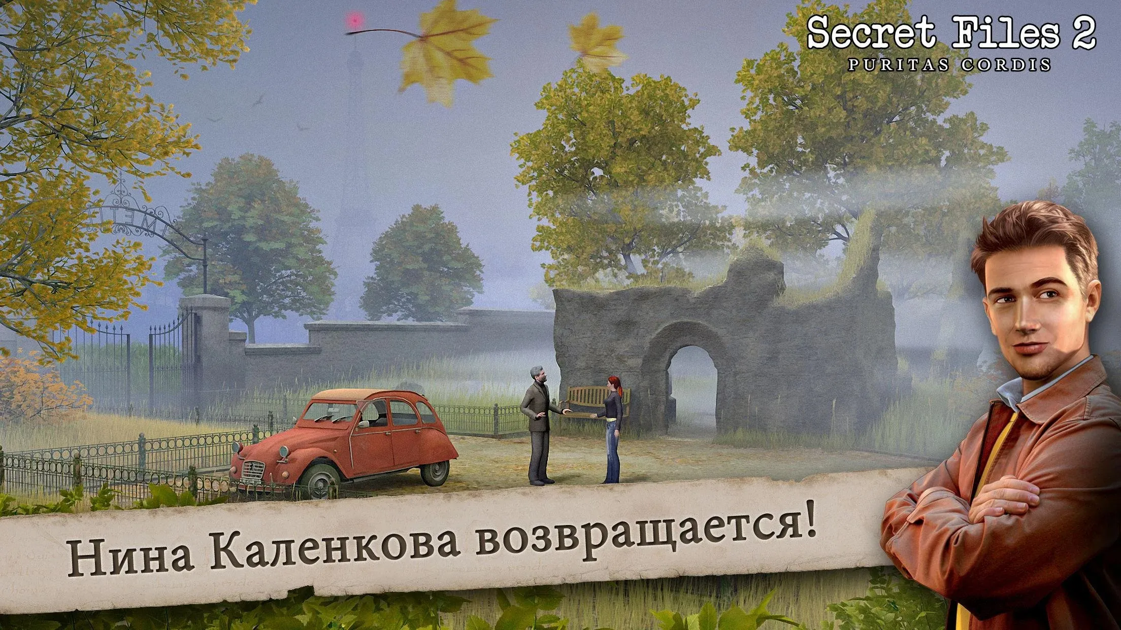 Секретные материалы 2: Puritas Cordis [мод: полная версия] Screenshot 1