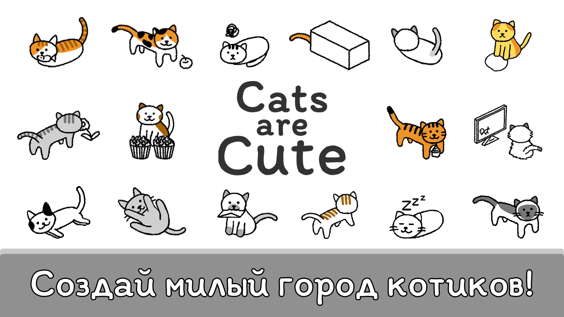 Cats are Cute [мод: бесплатные покупки] Screenshot 1