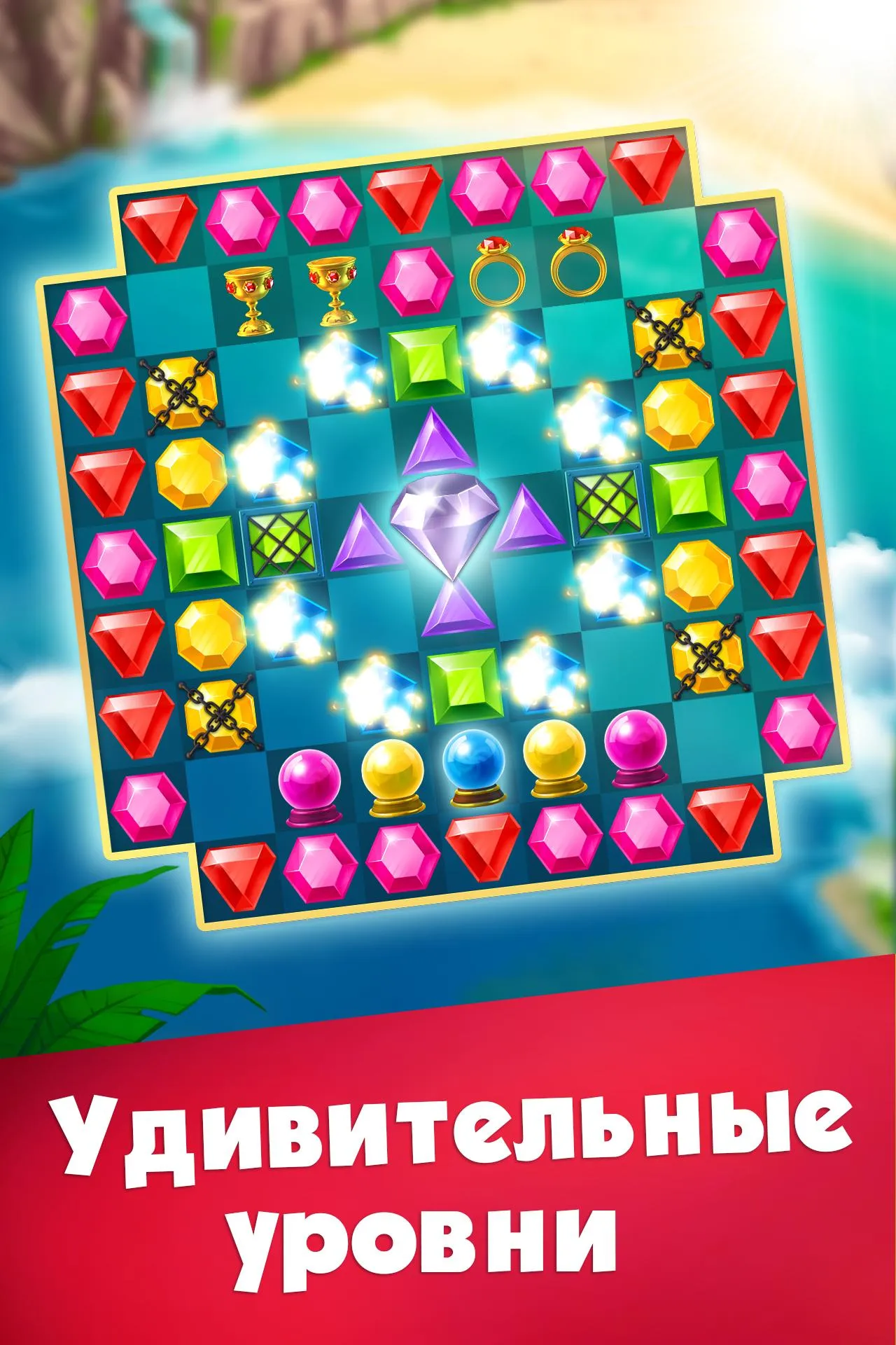 Три в ряд – игры без интернета Screenshot 3