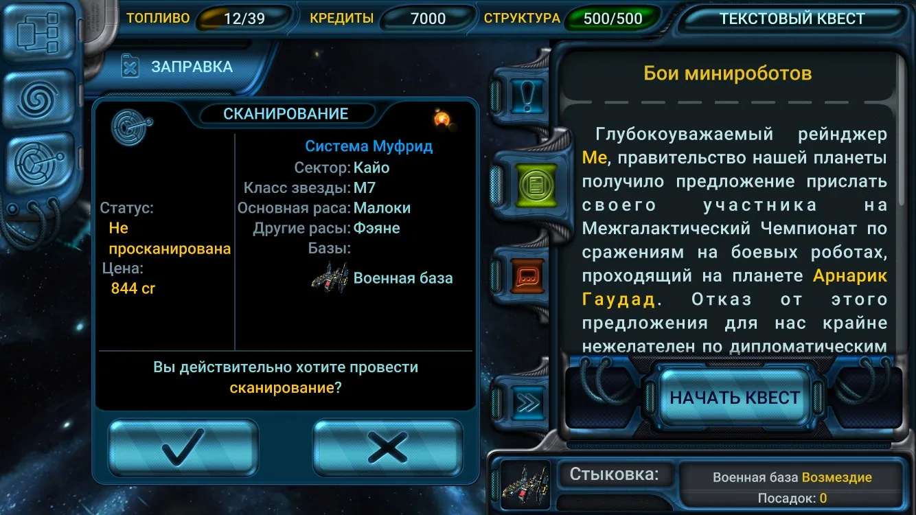 Космические Рейнджеры: Квест [мод: полная версия] Screenshot 4