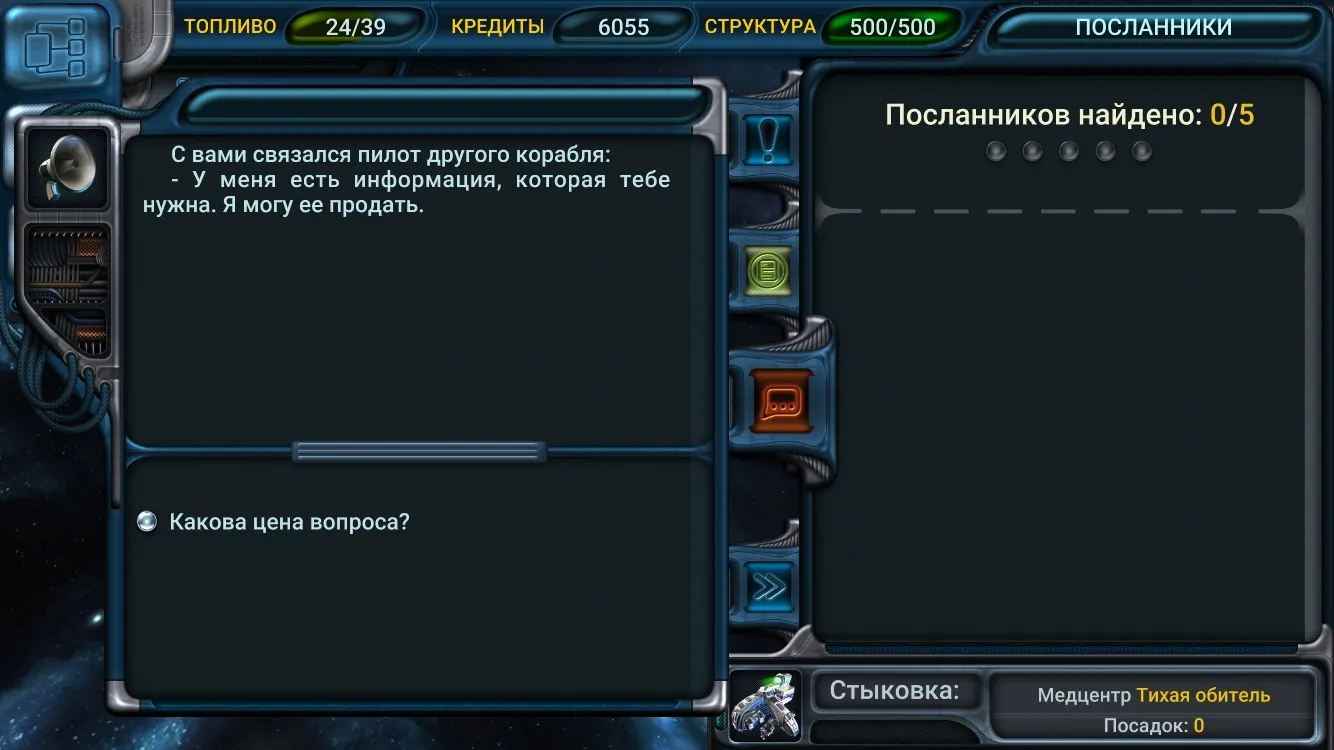 Космические Рейнджеры: Квест [мод: полная версия] Screenshot 5