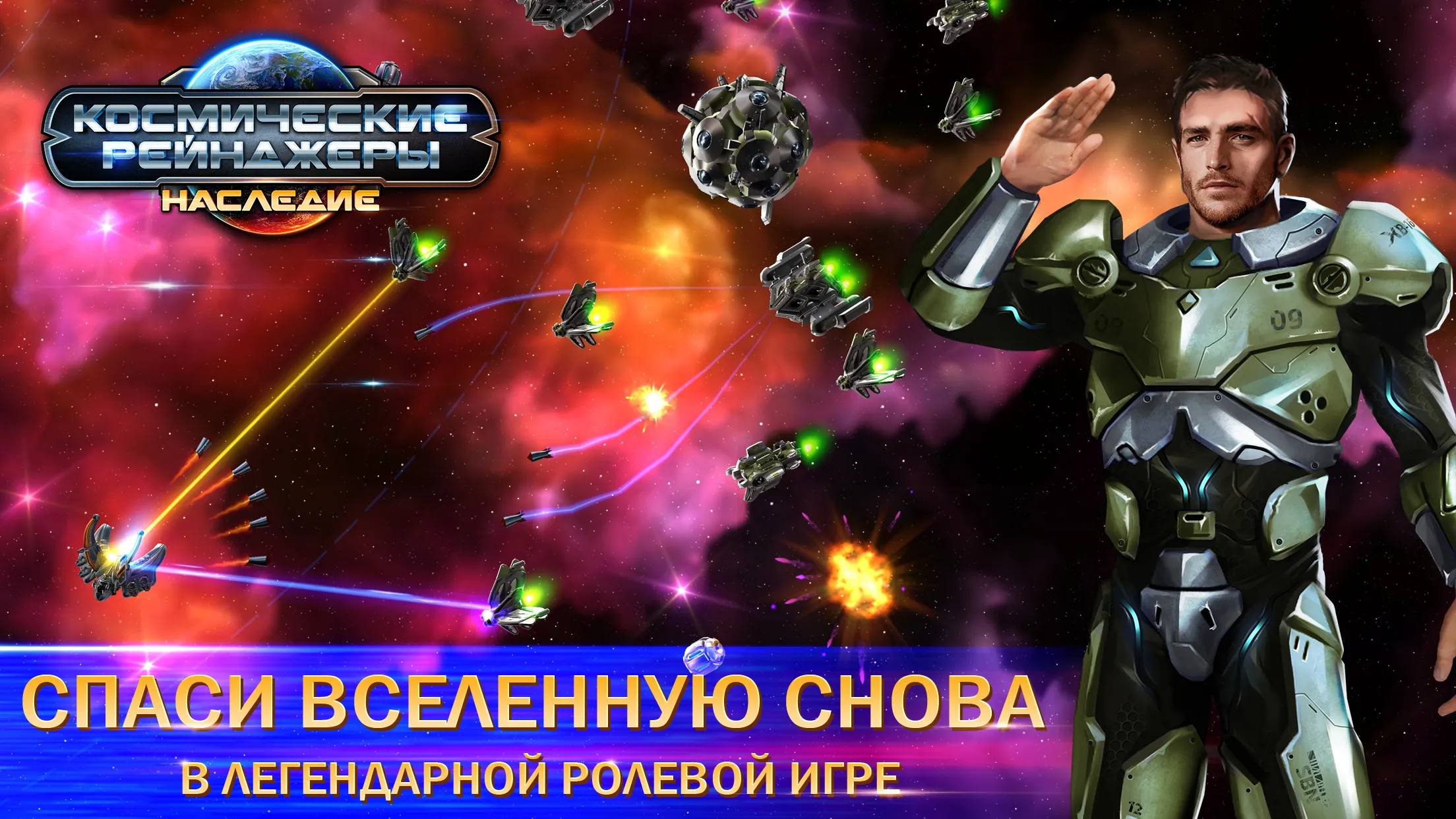 Космические рейнджеры: Наследие [мод: много денег] Screenshot 1