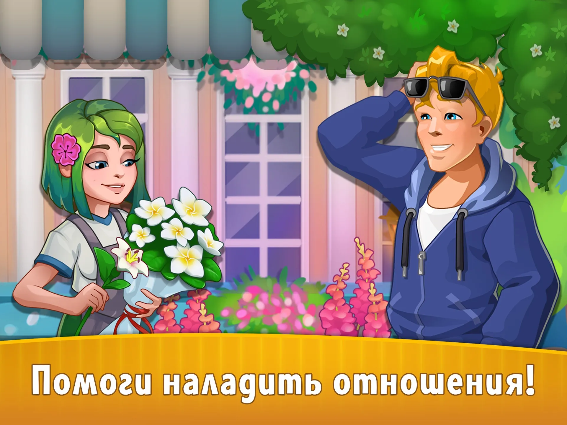 Love & Flowers [мод: много денег] Screenshot 2