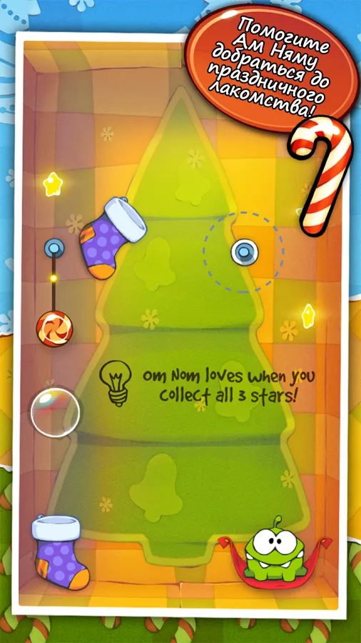 Cut the Rope: Holiday Gift Screenshot 5
