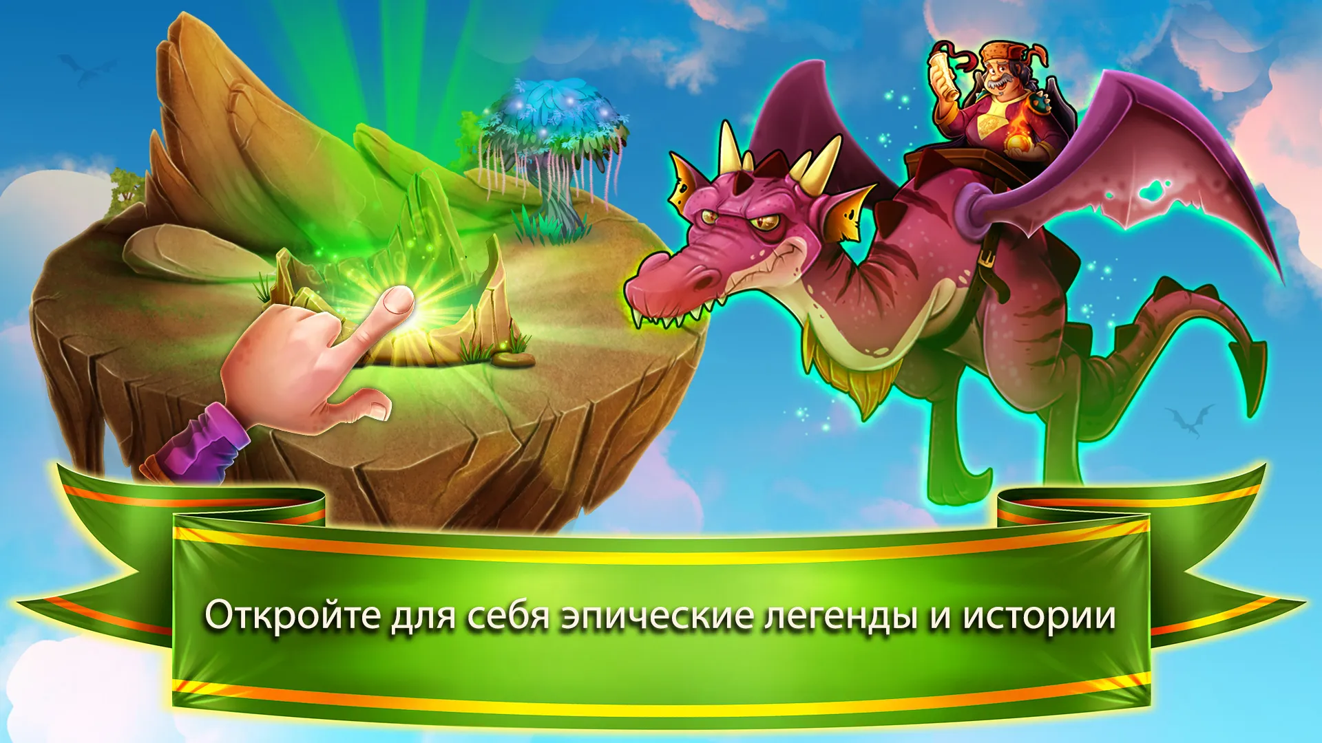 Dragon World [мод: много звёзд] Screenshot 2